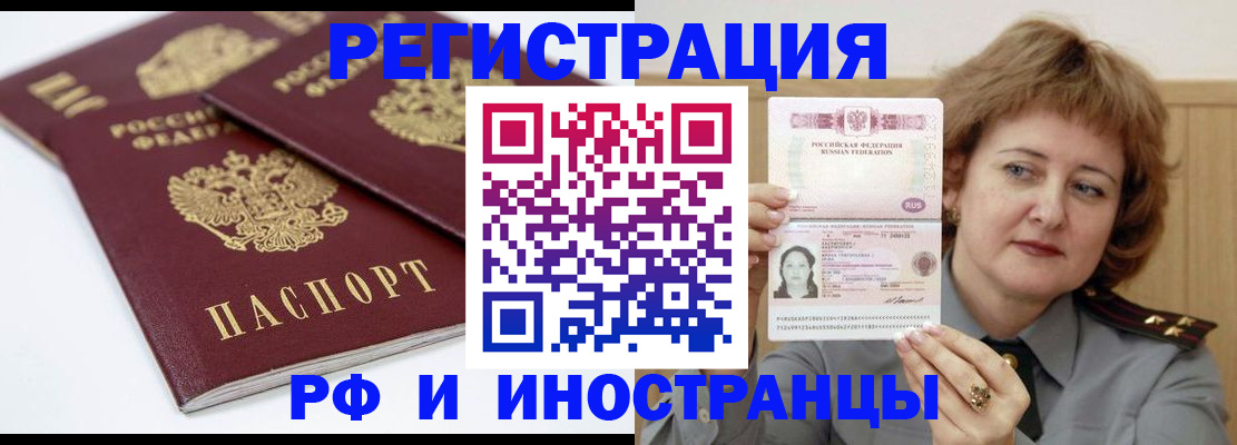 временная регистрация недорого в Пензенской области